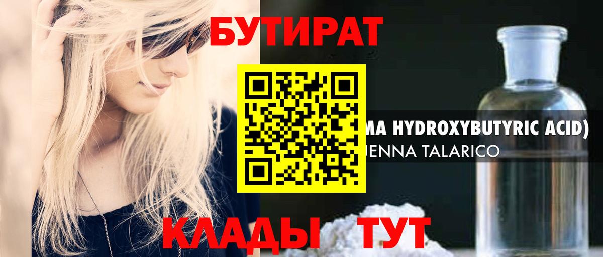 Мытищи  Бутират оксибутират  Вход с VPN 