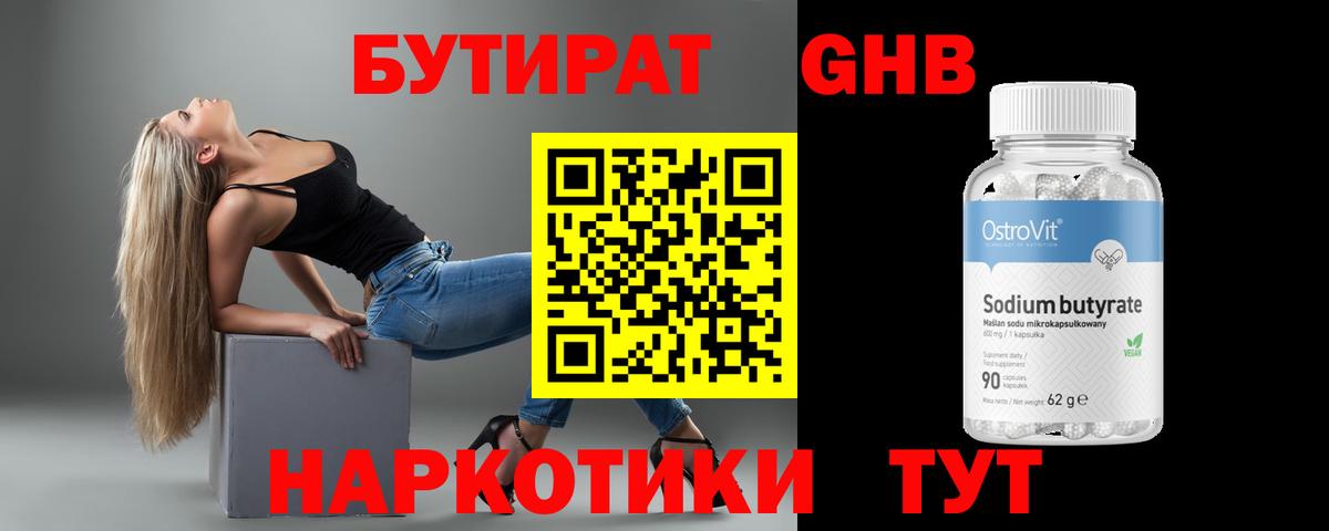 Бутират 1.4BDO Мытищи