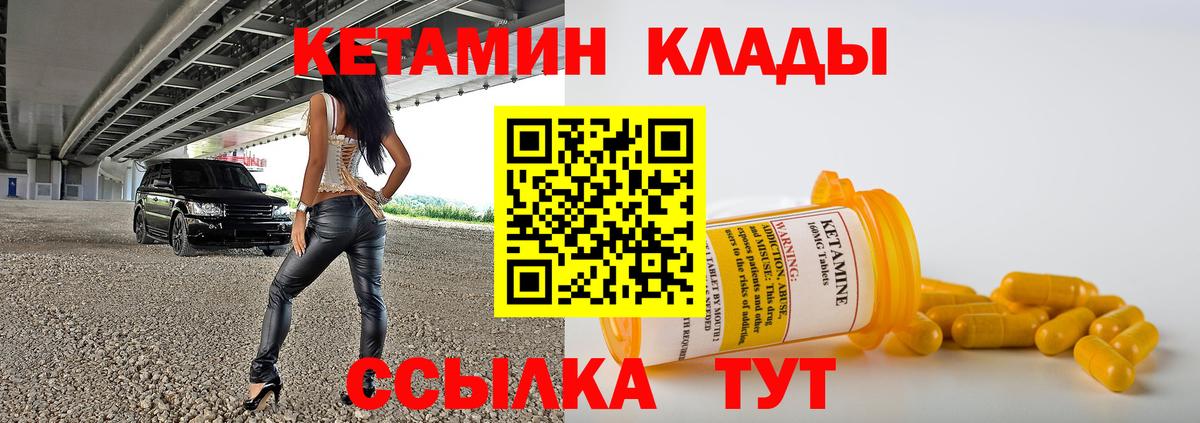 Мытищи  КЕТАМИН VHQ  Вход с VPN 