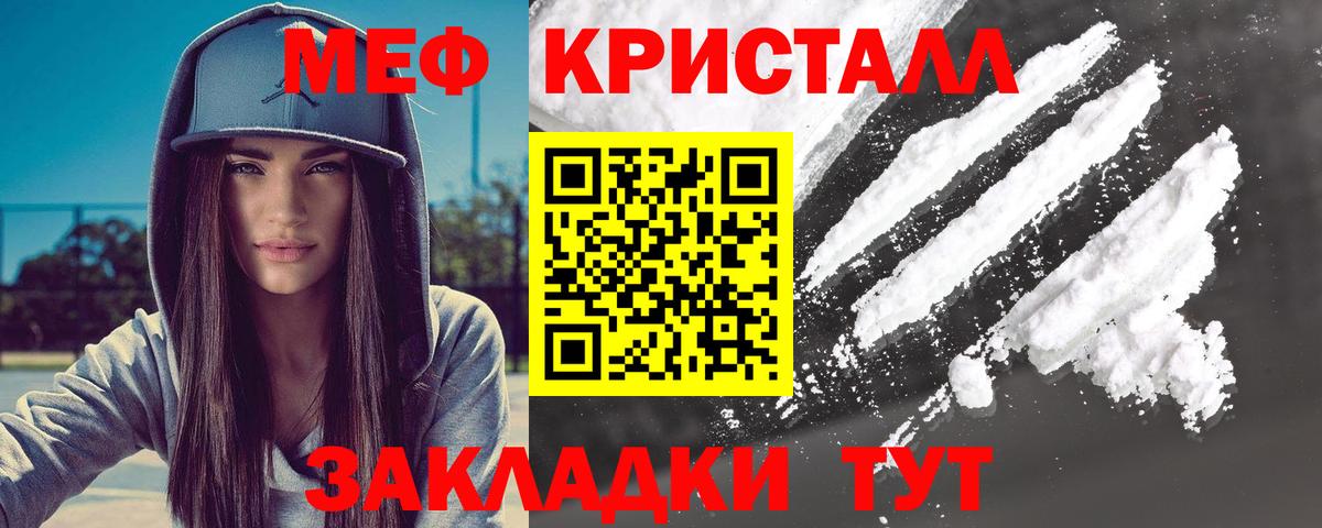 МЯУ-МЯУ  МЕФ  Вход с VPN  Мефедрон mephedrone  Мытищи 