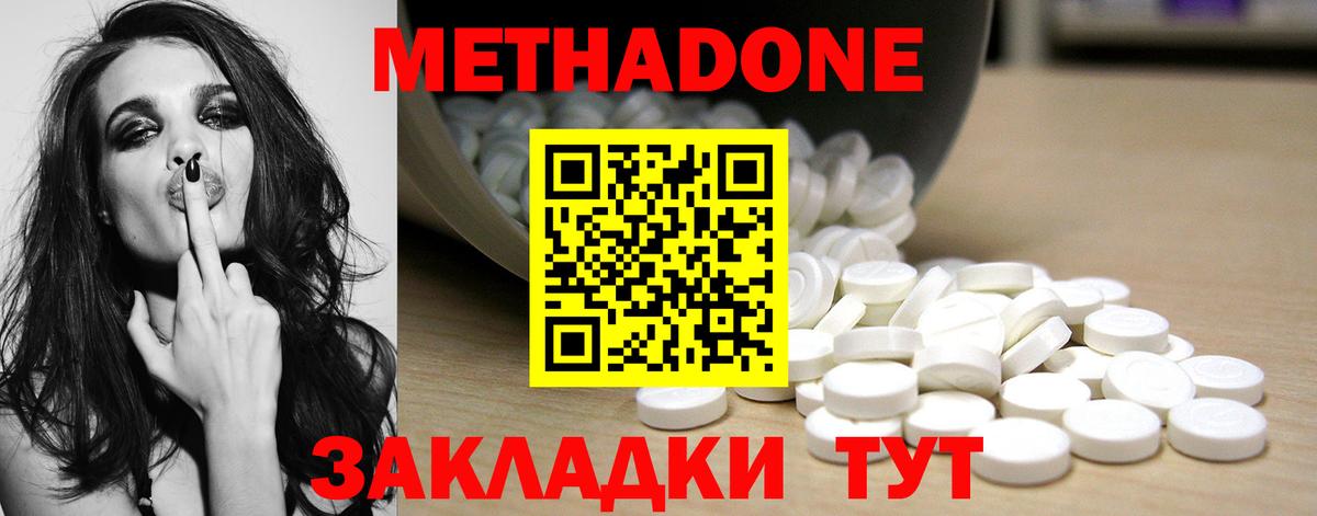 МЕТАДОН кристалл Мытищи