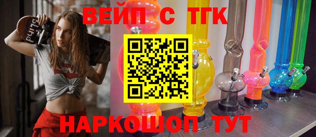 Дистиллят ТГК вейп Мытищи